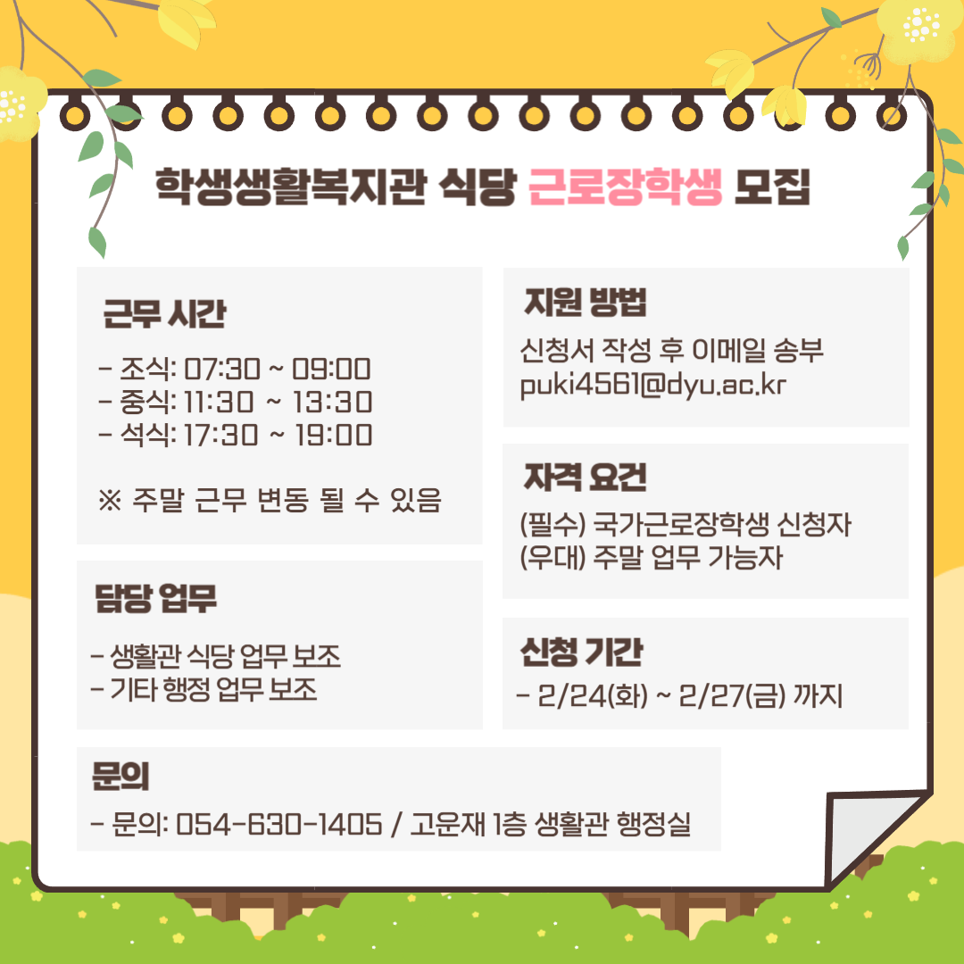 공지문_생활관 홈페이지