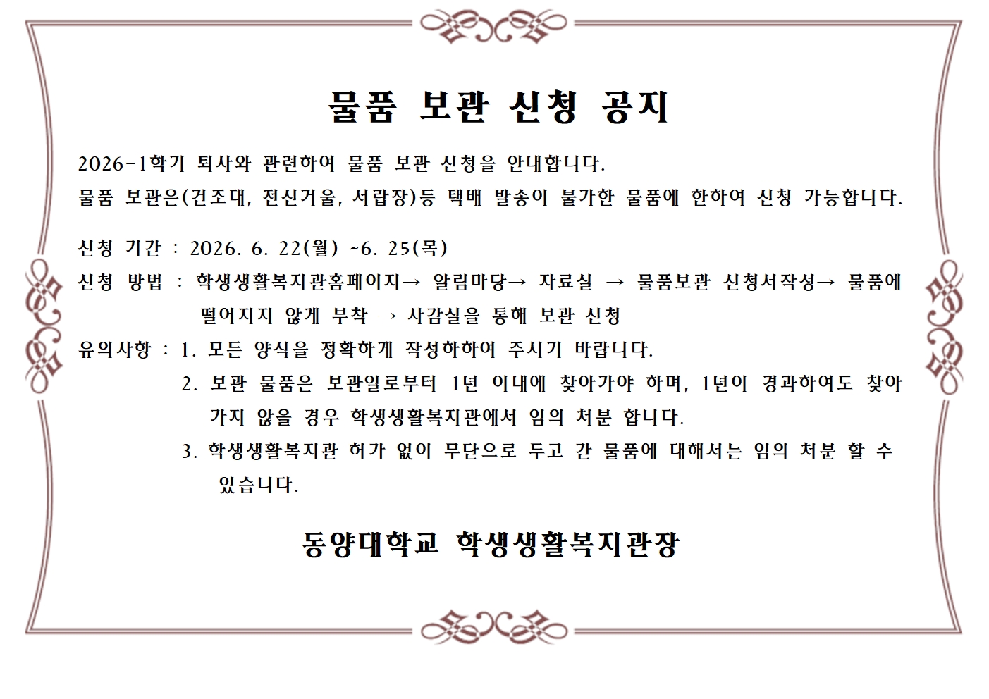 물품보관 안내문001