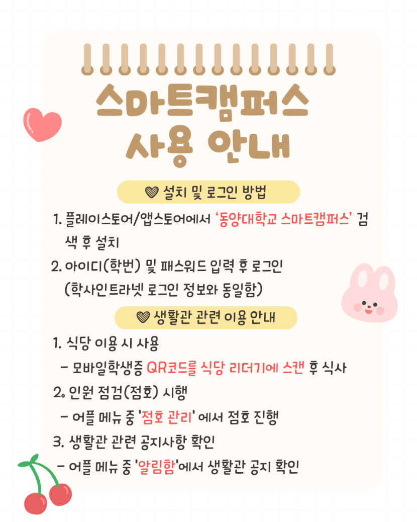 스마트캠퍼스 사용 안내