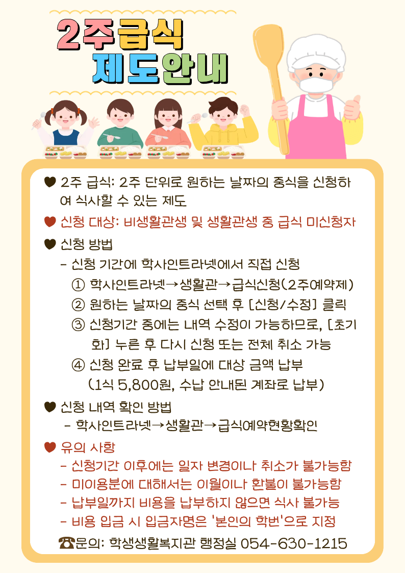 2주급식 안내