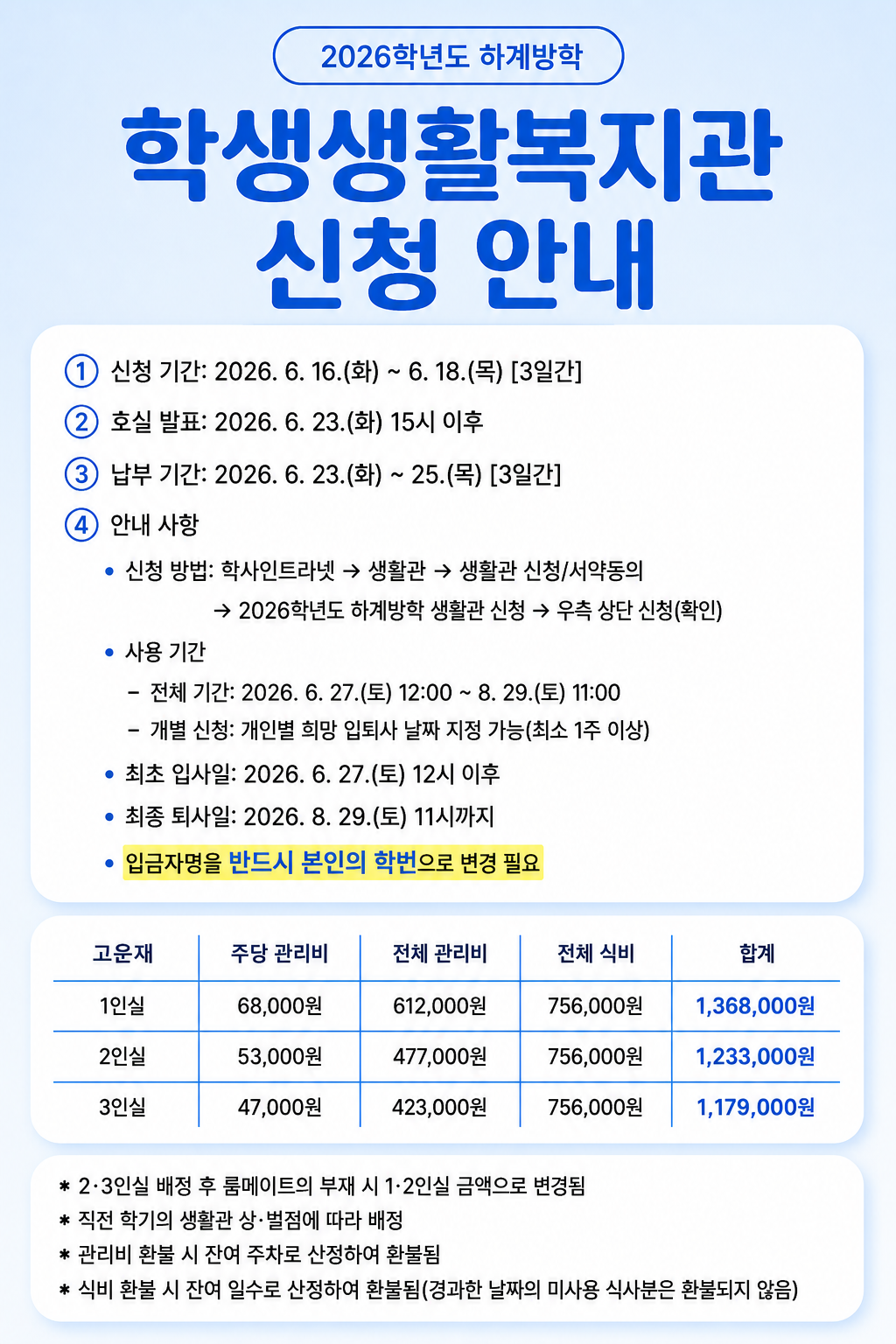 2026-하계 공지