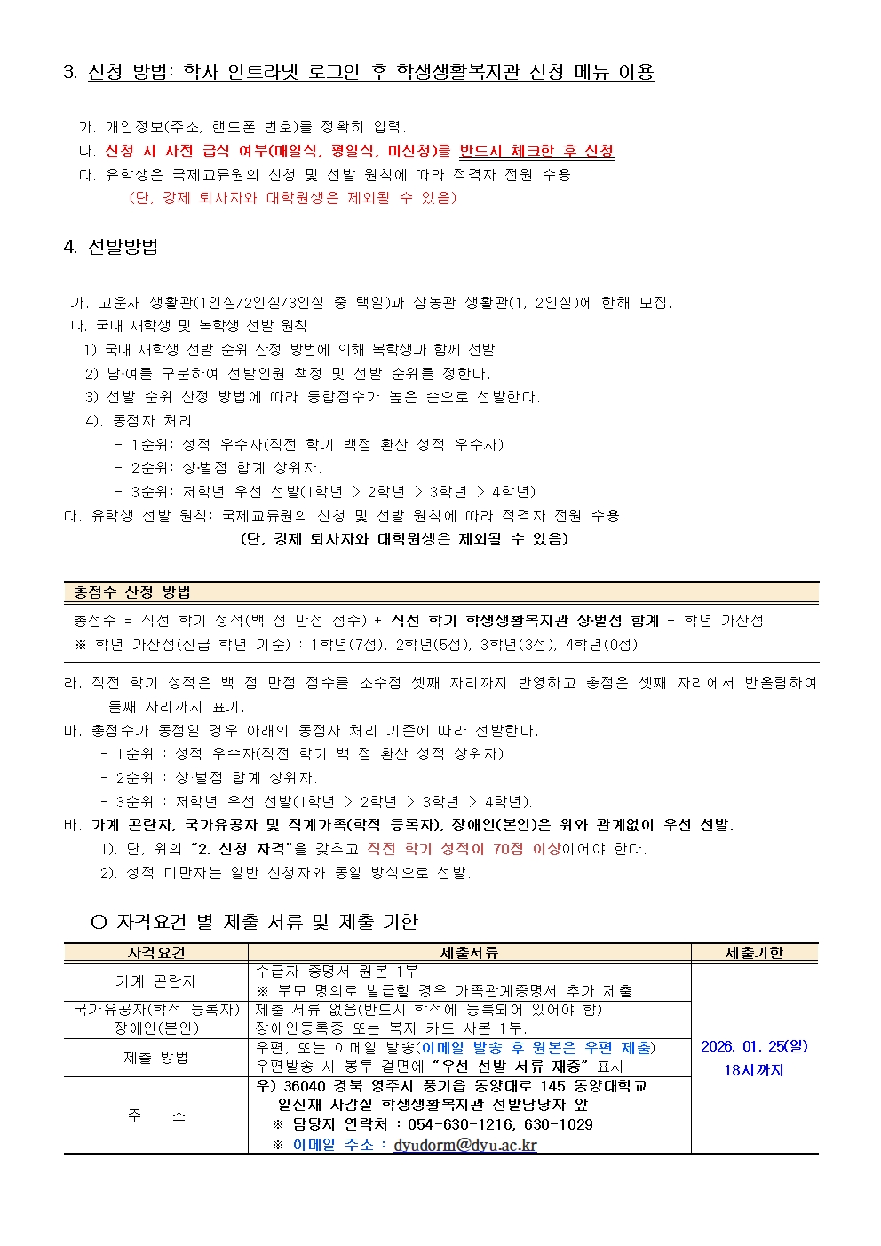 2026-1학기 영주캠퍼스 학생생활복지관 신청안내문  -1002