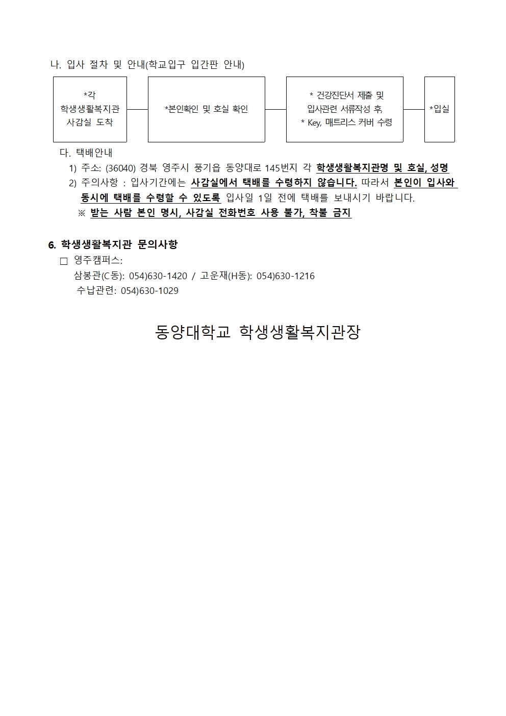 2026-1학기 학생생활복지관 입사안내문002