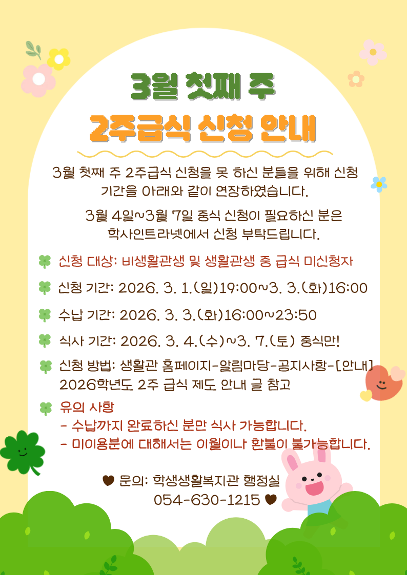 3월 첫째 주 2주 급식