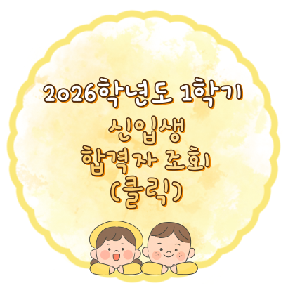 재학생-합격자-조회-001