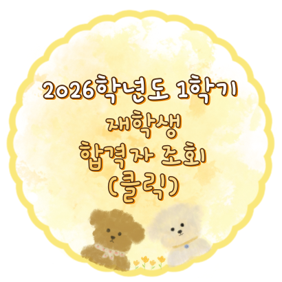 재학생-합격자-조회-001